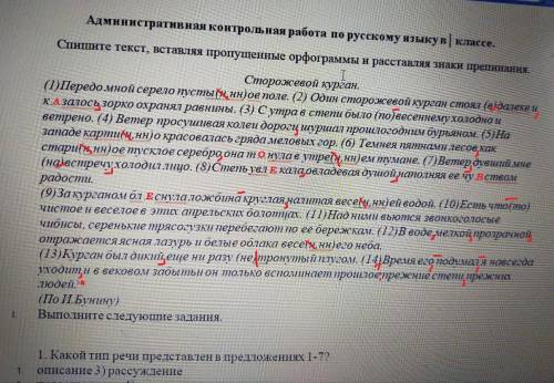 Нужно выполнить задания по этому тексту Передо мной серело пустынное поле. Один сторожевой курган ст