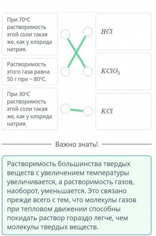 Растворимость веществ Установи соответствие.￼При 70ºС растворимость этой соли такая же, как у хлорид