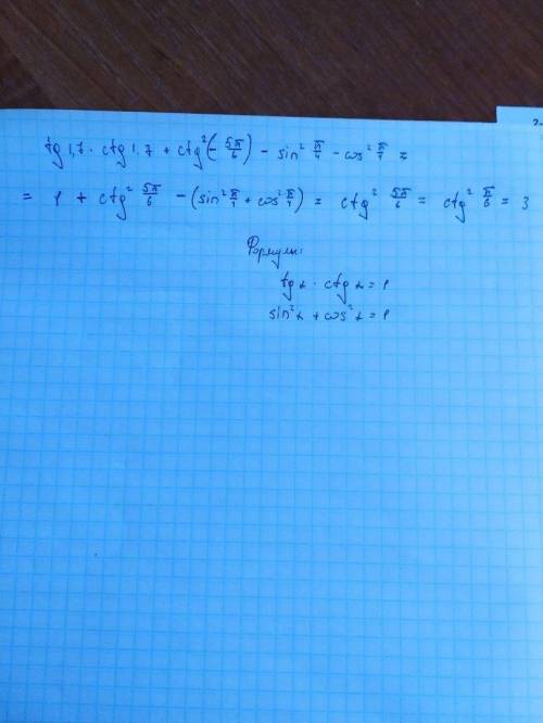 тригонометрия xdtg1,7⋅ctg1,7+ctg2(−5π6)−sin2π4−cos2π4 =