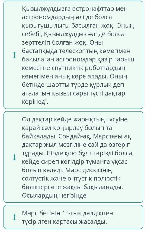 Мен білетін ғаламшар Қызылжұлдызға астронафттар мен астрономдардың әлі де болса қызығушылығы басылға