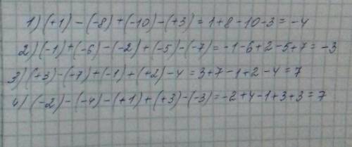 Перепишите в виде алгебраической суммы и вычислите. Можно с решением. 1) (+1) — (-8) + (-10) — (+3)3