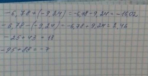 -6,78 і -9,24 сума чисел та їх різниця Суму чисел -25 і 43 та суму чисел -95і 88
