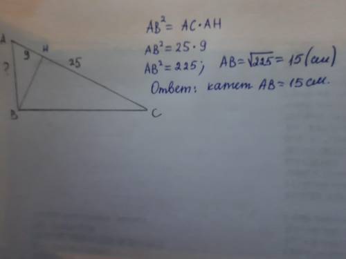 Найдите катет прямоугольного треугольника, если его гипотенуза равна 25 см, а проекция этого катета