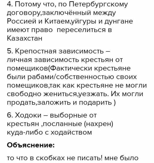 1. Перечислите основные причины переселения крестьян на территорию края (не менее 5) 2. В каком году