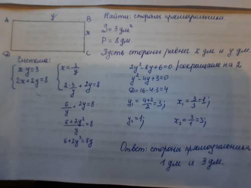 3. Длина прямоугольника больше ширины на 4 см, а его площадь равна 96 см?. Найдитестороны прямоуголь