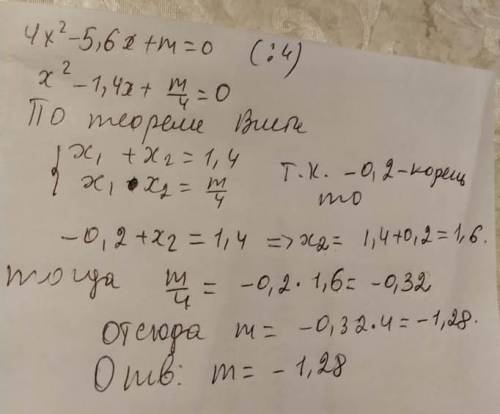 Число -0,2 є коренем рівняння4х²-5,6х+m=0 знайдіть значення m і другий корінь рівняння​