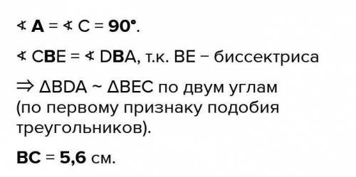 Дано, что BD — биссектриса угла CBA. AD⊥ABиCE⊥BC. Вычисли BC, если AD= 6 см, AB= 8 см, CE= 4,5 см.  