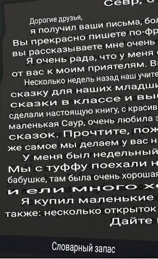 Тут нужна прям точный перевод и какие темы затрагивает Жюли в письме..​