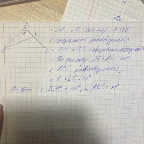 Угол при вершине равнобедреного треугольника равен 40 градусам.Длина медианы веденной к боковой стор