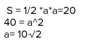 Задача 1. кассеты прямоугольнго треугольника равны. найдите их длину, если площадь треугольника равн
