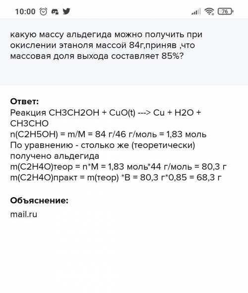 Какую массу альдегида можно получить при окислении этаноля массой 84г,приняв ,что массовая доля выхо