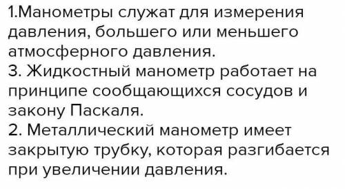 1. Давление выше или ниже атмосферного. Как называются измерительные приборы? 2. Какой закон основан