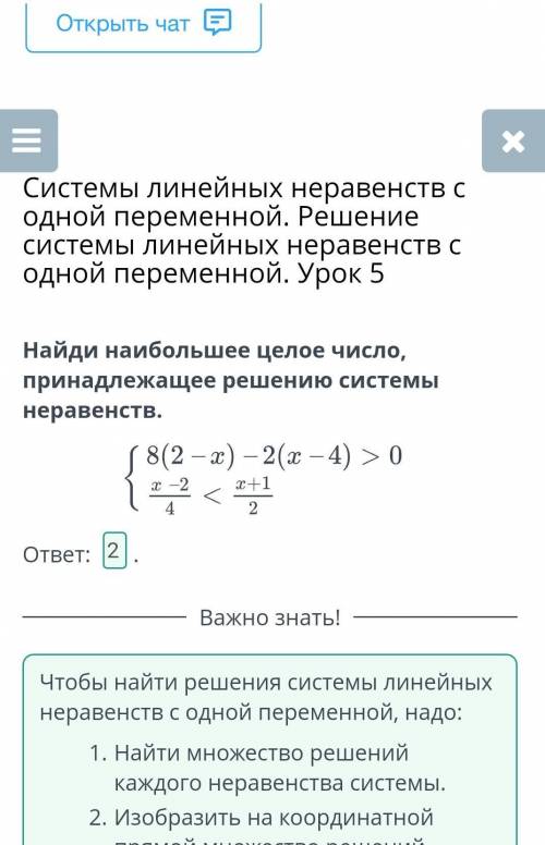 Системы линейных неравенств с одной переменной. Решение системы линейных неравенств с одной переменн