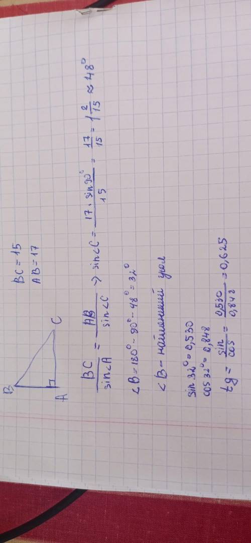 катет і гіпотенуза прямокутного трикутника відповідно дорівнює 15 і 17 обчисліть синус косинус і тан
