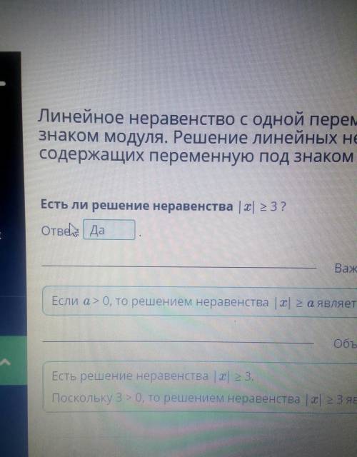 Есть ли решение неравенства | x | => 3?Да/Нет​