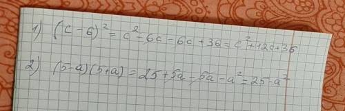 Перетворити в многочлен стардартного вигляду вираз 1). (C-6)²2). (5-а)(5+а) ть рішити ​