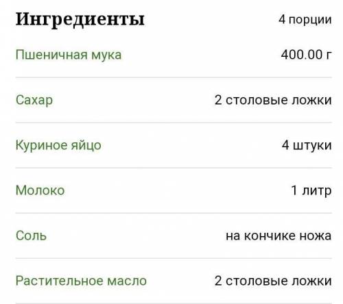 Запишите свой рецепт используя существительные которые употребляются в форме только единственного чи