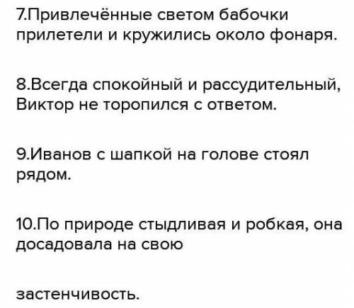 Расставьте значит припинания. 1.На окне серебряном от инея за ночь хризантемы.2.Иваном с шапкой на г