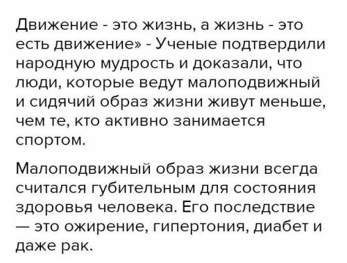 Эссе на тему Движение в жизни человека