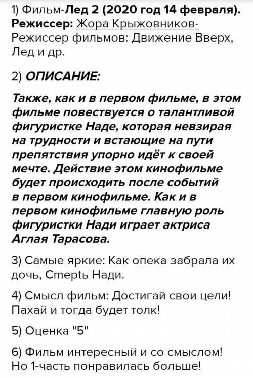 даю. написать отзыв о просмотренном фильме 1. описание произведение: название, режиссер постановщик,