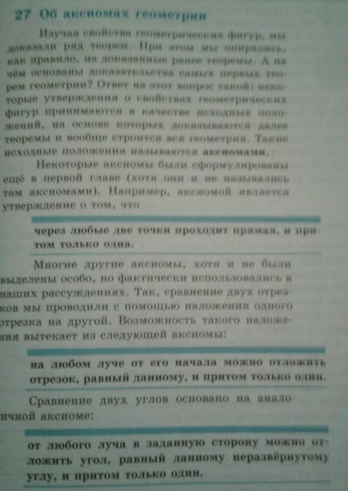 1)Аксиомы ( 1-9 ) 2) Прямая , отрезок ,луч 3) угол 4) Треугольник 5) Смежные углы ( свойства )6) Вер