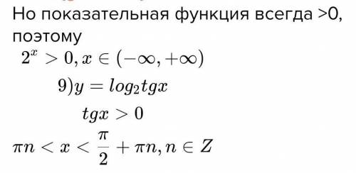 ПОБЛАГОДАРЮ КТО ОТВЕТИТ ПРАВИЛЬНО! 1) График какой функции изображен на рисунке а? а) y = -2^x б) y