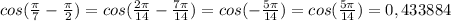 cos(\frac{\pi }{7} -\frac{\pi }{2} ) = cos(\frac{2\pi }{14} -\frac{7\pi }{14} ) = cos(-\frac{5\pi }{14} ) = cos(\frac{5\pi }{14} ) = 0,433884