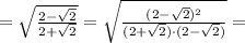 = \sqrt{\frac{2 - \sqrt{2}}{2 + \sqrt{2}}} = \sqrt{\frac{(2 - \sqrt{2})^2}{(2 + \sqrt{2})\cdot (2 - \sqrt{2})}} =