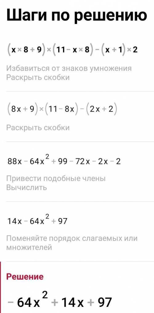 2) (x4 - 1)2 – (x4 + 4) - (x4 - 6);4) (x8 + 9) (11 - x8) - (x + 1)2.​