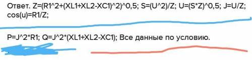 В электрическую цепь переменного тока напряжением U = 220 В, частотой f = 50 Гц включена катушка с и