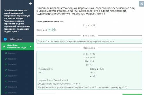 Линейное неравенство с одной переменной, содержащее переменную под знаком модуля. Решение линейных н