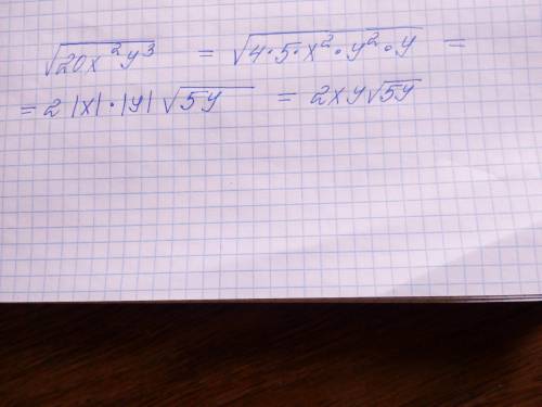 √20x^2y^3, x >= 0, y >= 0. Вычеслите множитель из под знака кореня