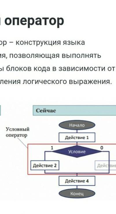 Задание Переписать в тетради полную и неполную запись формы условного оператора в С++ с учебника (ст