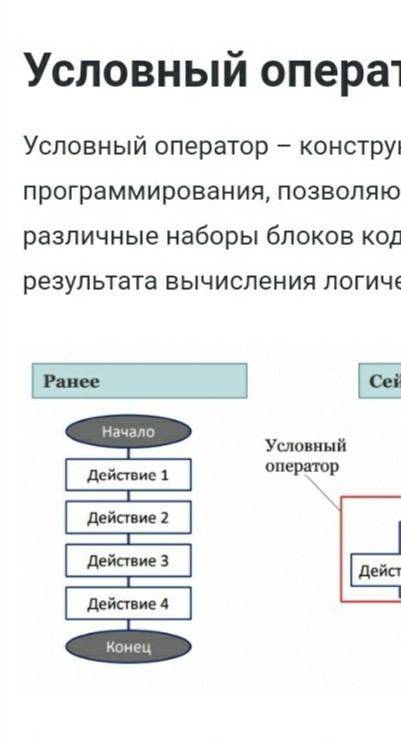 Задание Переписать в тетради полную и неполную запись формы условного оператора в С++ с учебника (ст