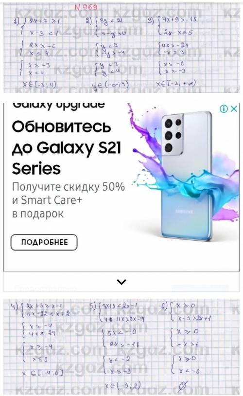 Задание 969 (970 не надо) Решите системы неравенств. МНЕ