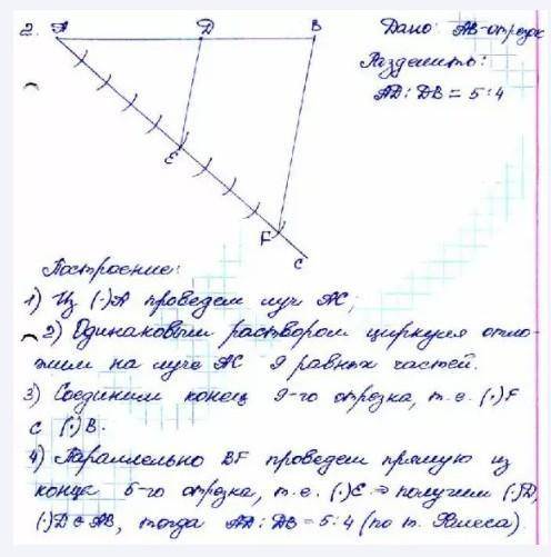 Начерьите отрезок и разделите его в отношение 5:3​