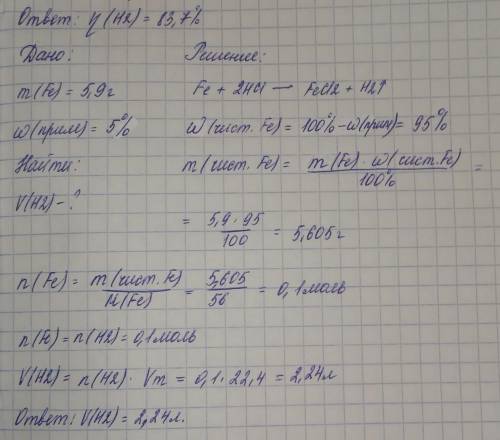 в реакцию с соляной кислотой вступило 5.9 грамм железа, содержащего 5.0 примесей. какой объём водоро