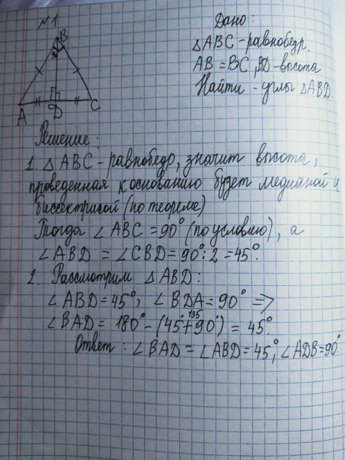 1. В равнобедренном прямоугольном треугольнике ABC (Угол B=90⁰) проведена высота BD . Найдите углы т