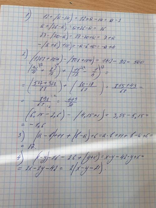 1)Упрастите и решите удобным 12+(а-14)=... а+(26-а)=...27-(20-а)=...-(а+6) +10=...2)Раскройте скобки