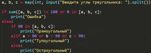 Составьте программу, которая принимает с клавиатуры значения углов треугольника и определяет, какому