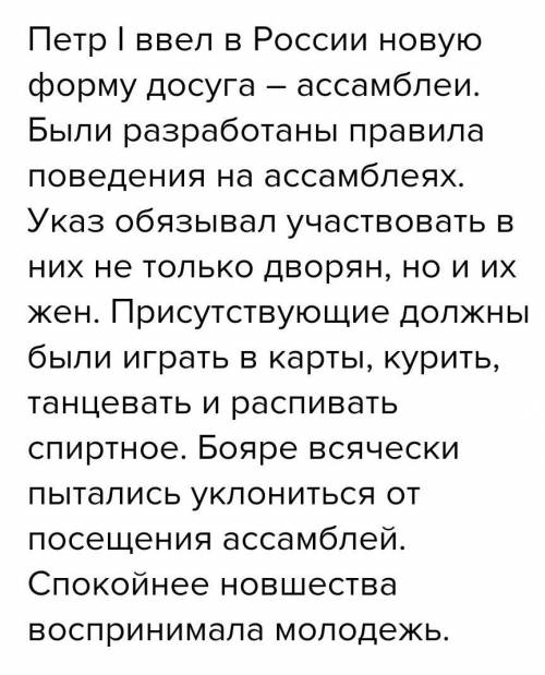 Представьте себя участником ассамблеи петровских времен. Напишите рассказ об этом, опираясь на истор