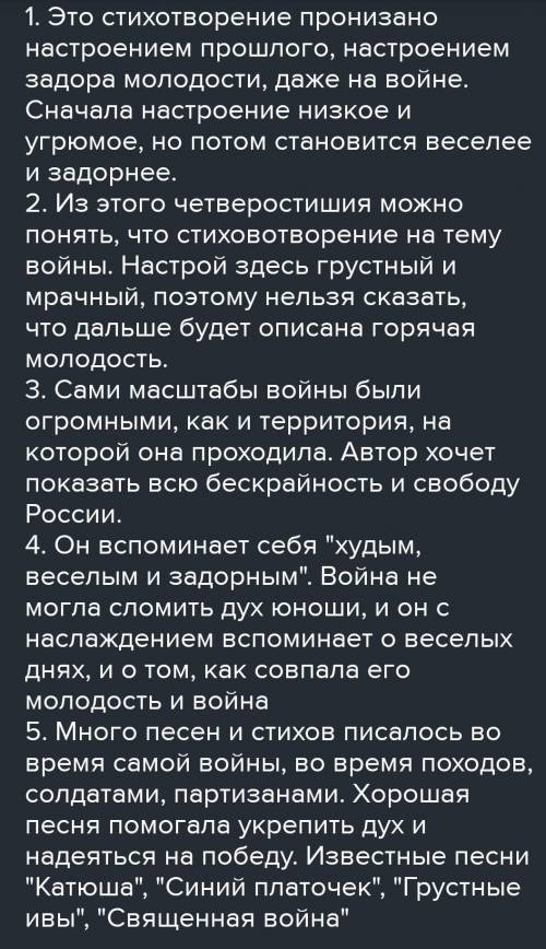 1. Какими настроениями пронизано стихотворение Д. Са- мойлова? Как вместе с настроением меняется авт