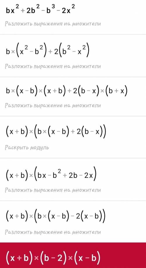 393. 1) аb^2-a-b^3+b; 2) b x^2+2b^2-b^3-2x^2; МОЖНО 393 И ОЧЕНЬ