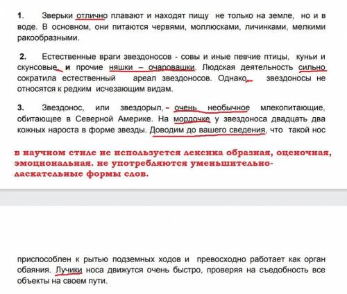 Найдите словосочетания, которые не могут быть использованы в данном стиле речи и выпишите их. Объясн