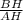 \frac{BH}{AH}