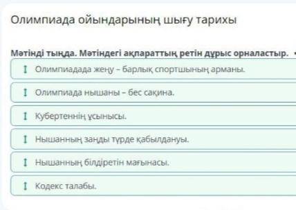Олимпиада ойындарының шығу тарихы Нышанның заңды түрде қабылдануы.Олимпиада нышаны – бес сақина.Ныша