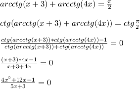 arcctg(x+3)+arcctg(4x)=\frac{\pi}{2} \\ \\ ctg(arcctg(x+3)+arcctg(4x))=ctg\frac{\pi}{2} \\ \\ \frac{ctg(arcctg(x+3))*ctg(arcctg(4x))-1}{ctg(arcctg(x+3))+ctg(arcctg(4x))} =0 \\ \\ \frac{(x+3)*4x-1}{x+3+4x}=0 \\ \\ \frac{4x^2+12x-1}{5x+3}=0