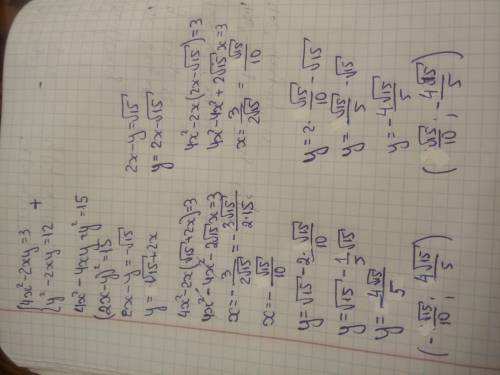 9 Розв'яжіть систему рівнянь збали 4х^2-2xy=3, у2 - 2xy = 12.