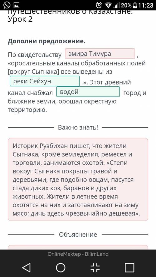 Х Свидетельства средневековыхпутешественников о Казахстане. Урок 2Дополни предложение.>>.По св