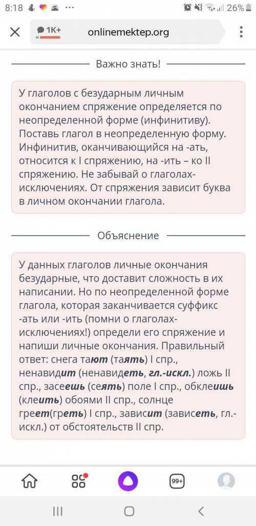 Вставь пропущенные буквы, укажи спряжение.Снега та ЕTненавидEТ ЛОЖЬзасеешь Полеобклеешь обоямисолнце